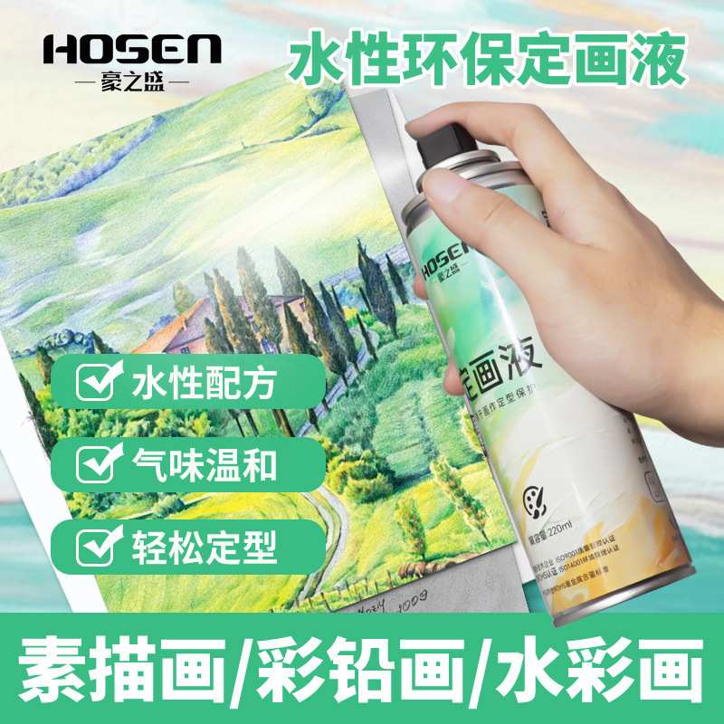 豪之盛定画液油画喷雾油画专用水性棒丙烯绘画素描彩固色剂铅美术