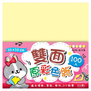 SEASON台湾四季10cm双面原彩色纸 100张折纸劳作手工卡包装布置