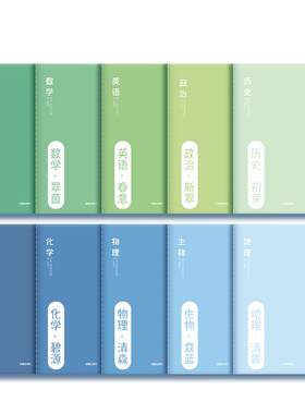 得力9科分科学科笔记本加厚120页