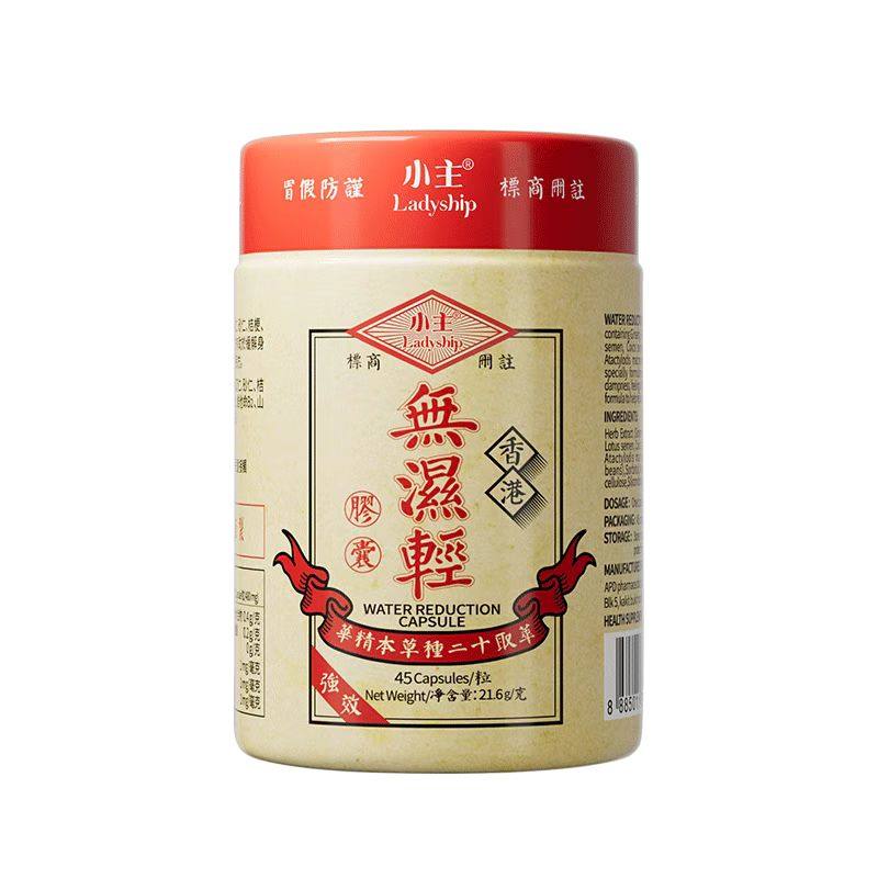 【香菇618】小主香港无湿轻调理水肿草本祛湿缓和女性滋补