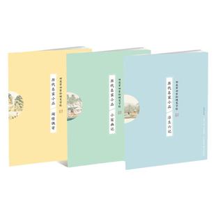 套装3册 田英章田雪松硬笔钢笔字帖 历代名家小品 浮生六记小窗幽记闲情偶寄 名家字帖临摹本练字帖 书法入门书籍 湖北美术出版社