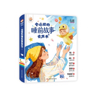 2026新款会说话唱歌的睡前故事早教有声书0-8岁幼儿童哄睡识字书
