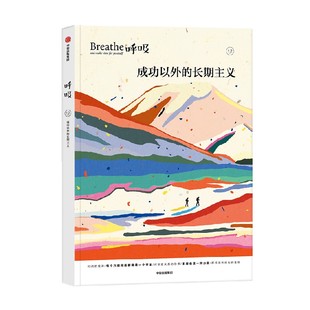 呼吸系列套装12册 英国Breathe编辑部著 风靡世界的正念生活读物 帮你把更多的时间留给自己 中信出版社图书 正版