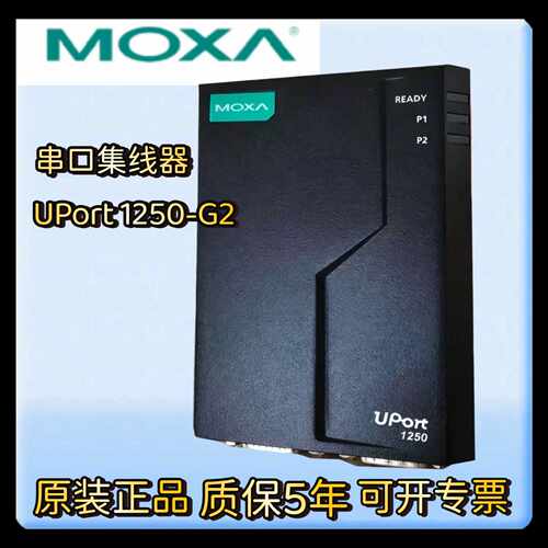 议价MOXA UPort1250-G2工业级2口USB转RS232/485/422串口集线器转