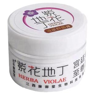 官方正品紫花地丁抑菌正品江西儿童软膏草本乳膏婴儿宫廷修复霜