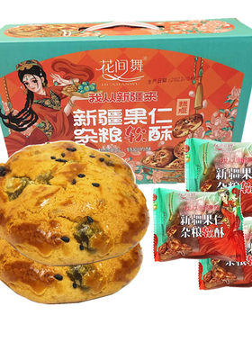 新疆特产果仁杂粮软酥2斤包邮