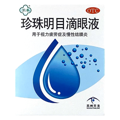 【苏春】珍珠明目滴眼液8ml*1支/盒