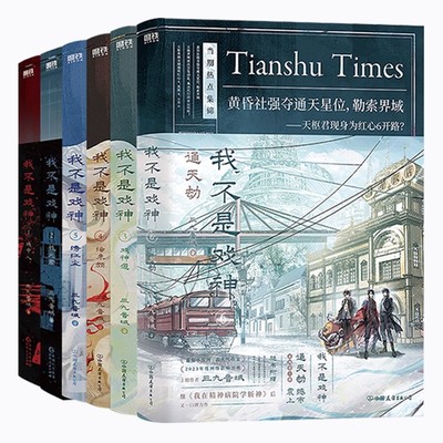 我不是戏神6通天劫123456套装绣红尘绘朱颜戏神道戏中人极光君三九音域著番茄小说9.8分陈伶我在精神病院学斩神夜幕之下作者