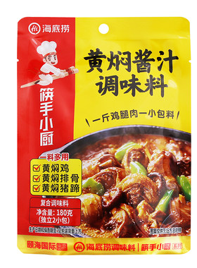 海底捞黄焖酱汁180克排骨猪蹄黄焖鸡米饭酱料炖肉料理包黄焖调料