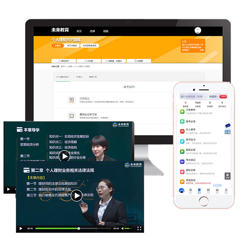 官方2026年银行从业资格证刷题库app电子版模拟系统软件视频网课程章节练习押题密历真题考试卷三色笔记教材书资料初级中未来教育5