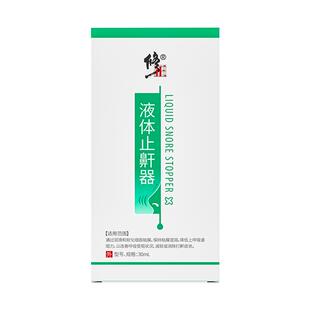 修正液体止鼾器30ml消除打鼾润滑咽部软化粘膜改善呼吸医用成人