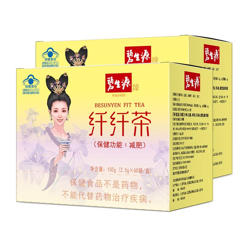 【百亿】碧生源纤纤茶男女减肥通用茶叶草本茶包60袋*2盒芊芊茶