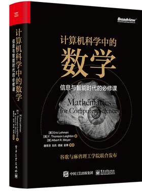 官方旗舰店 计算机科学中的数学 信息与智能时代的必修课 统计机器学习数据挖掘数学入门教程