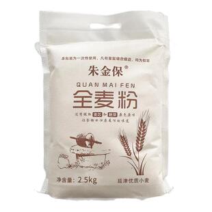 正宗农家自磨全麦粉面粉无添加剂包包子面包馒头家用面粉5斤装