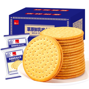 48小时发货泓一草原鲜乳大饼干整箱早餐零食小吃休闲食品好价