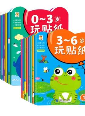 专注力训练贴纸书0到3岁-6岁动脑逻辑思维宝宝智力左右脑全脑开发贴贴画幼儿园大班益智早教书游戏书幼儿启蒙认知书刷牙美术贴贴乐