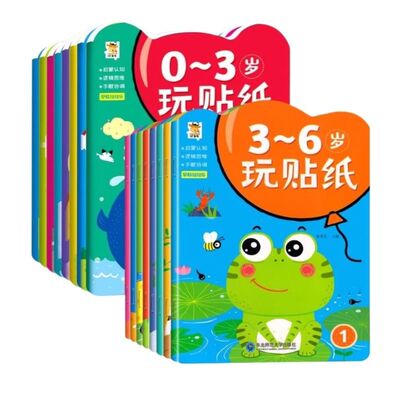 专注力训练贴纸书0到3岁-6岁动脑逻辑思维宝宝智力左右脑全脑开发贴贴画幼儿园小班大班益智早教书游戏书幼儿启蒙认知书刷牙美术