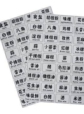 调料贴纸家用调料瓶贴油盐酱醋贴
