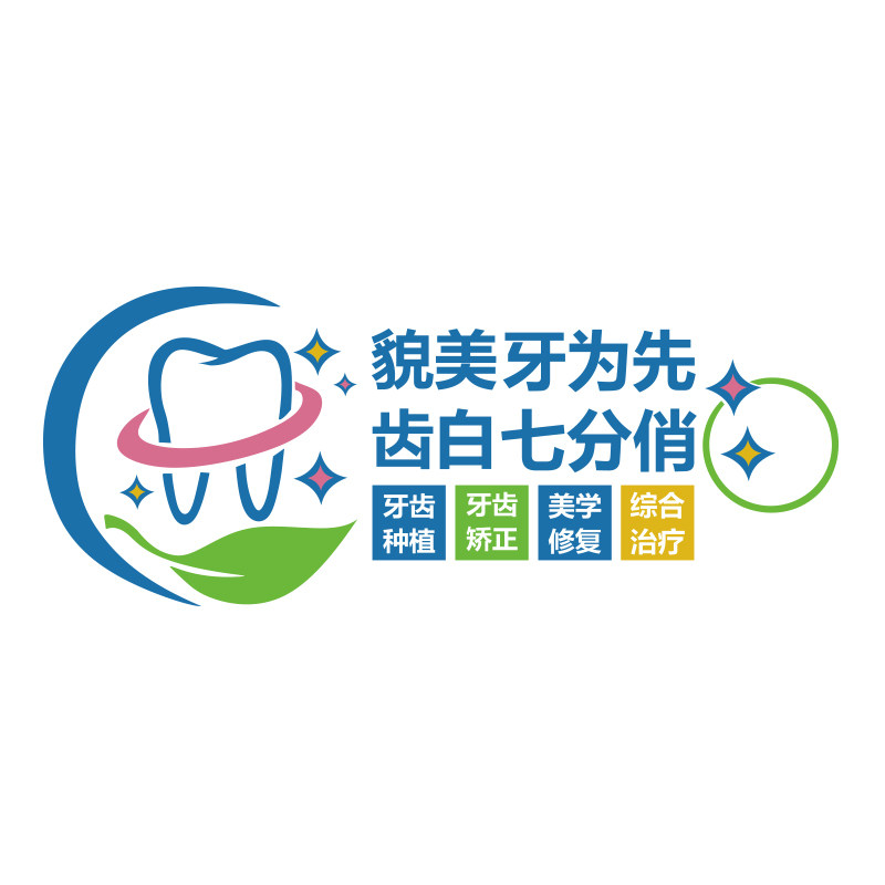 网红口腔诊所墙面装饰品广告贴纸牙科门诊医院前台科室背景文化墙