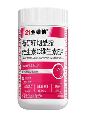 葡萄籽提取物21金维他烟酰胺