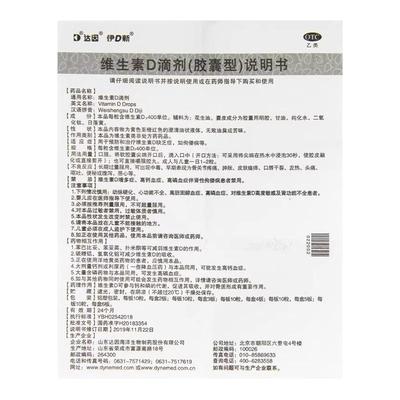 【达因】维生素D滴剂60粒/盒