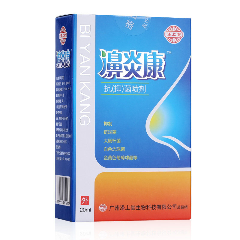 泽上堂草本过敏性鼻窦炎抑菌喷剂