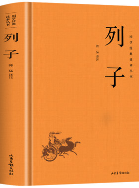 精装】列子全集正版列子书籍