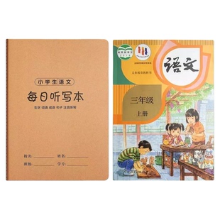 小学生专用每日听写本语文生字默写本三年级大本子英语单词听写本