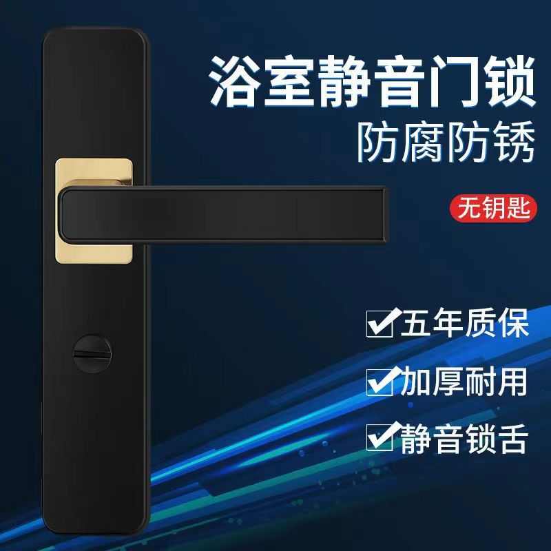 卫生间门锁无钥匙单舌家用厕所洗手间静音黑色把手铝合金门通用型