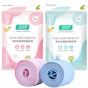 胎心监护带孕妇专用加长产检监测绑带托腹带孕晚期胎监带2条1弹力