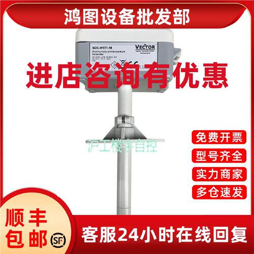 议价VECTOR伟拓 SDC-H1T1-08-A2 风管温湿度变送器风道式温湿度传