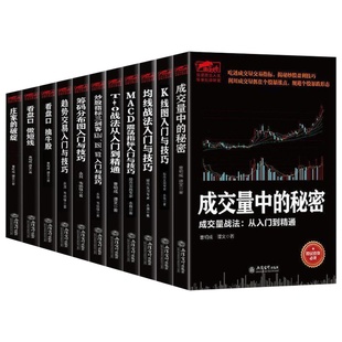 【全11册】擒住大牛 筹码分布图入门与技巧炒股书籍新手入门炒股的智慧 k线技术分析k线擒牛术股票k线战法炒股指标从零开始学炒股