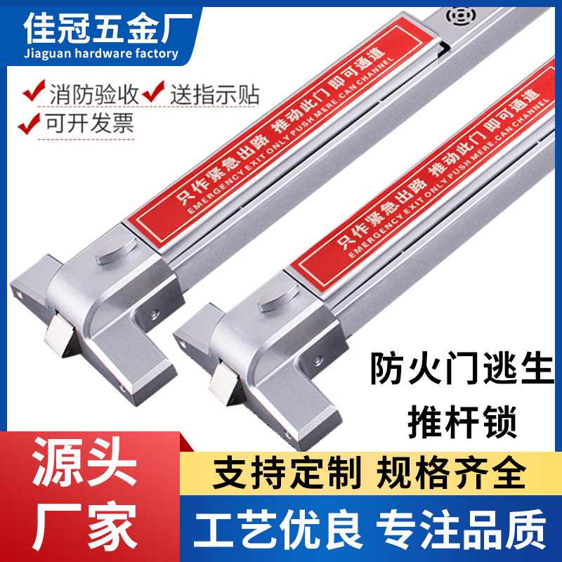 防火门逃生锁平推杆式逃生门锁推杆锁安全通道消防锁天地锁带报警
