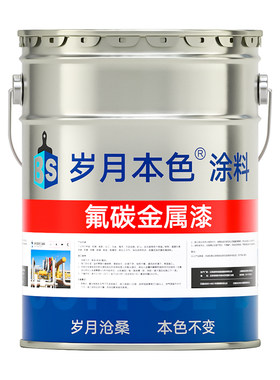 【工厂直销】防腐防锈氟碳金属漆