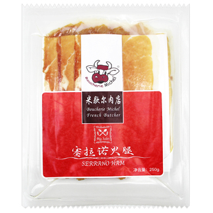 米歇尔砖型塞拉诺火腿切片250g 西班牙进口风干火腿片后腿肉即食