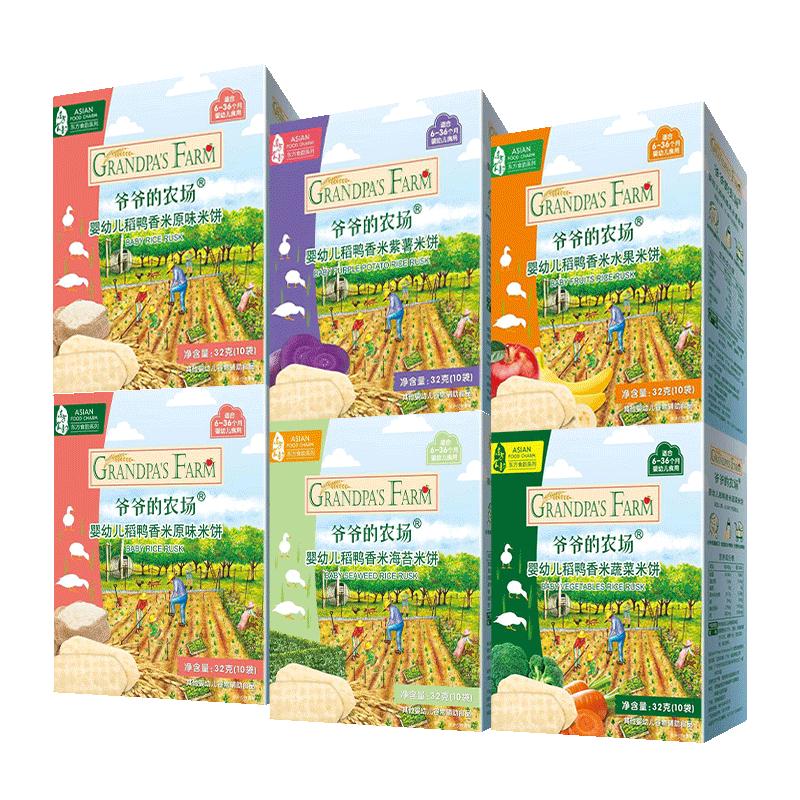 【15号付定】爷爷的农场稻鸭香米米饼泡芙婴幼儿磨牙零食5盒