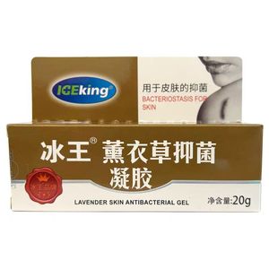 冰王薰衣草抑菌凝胶20g护肤膏