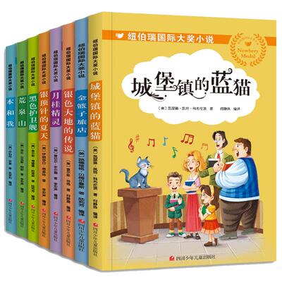 国际大奖小说全8册小学生课外书