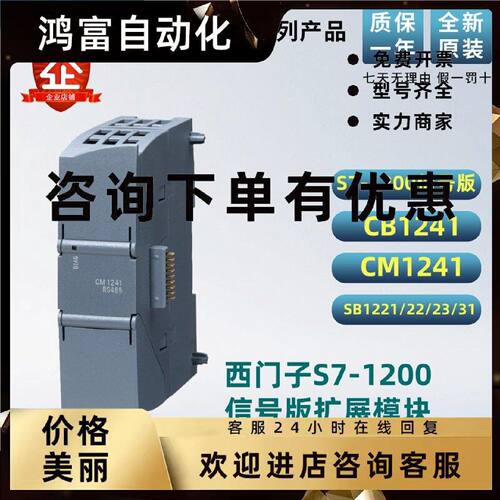 议价西门子PLCS7-1200CM1241/CB1241/RS485 /422/信号板/RS232/SB