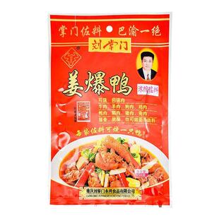刘掌门姜爆鸭调料150g巴渝美食川菜烧鸡鸭鹅兔红烧牛羊肉麻辣调料