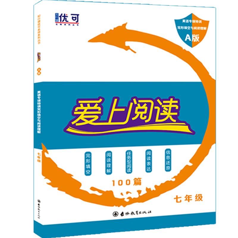 爱上阅读英语完形填空理解专项