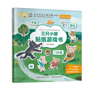 小羊上山官方旗舰店经典自己读幼小衔接贴纸儿童思维逻辑游戏训练幼儿园益智早教启蒙认知书0-2-3-4-5到6岁宝宝贴贴画贴纸书