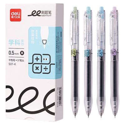 得力S07-K学科笔按动式ST头0.5mm