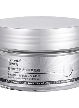 蛇毒眼膜贴淡化黑眼圈细纹眼袋