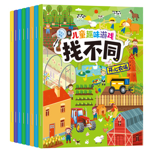 儿童趣味找不同专注力训练图书幼儿宝宝三到六岁益智玩具游戏书籍卡片3-4-5-6岁注意力练习幼儿园潜能开发的逻辑思维图画书