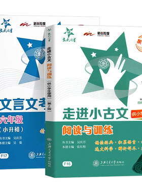 交大之星走进小古文阅读与训练