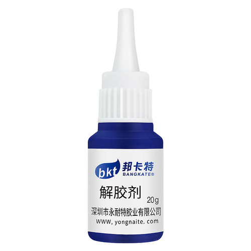 解胶剂去除401 502胶水3秒406胶渍丙酮瞬溶除胶高效家用除胶剂