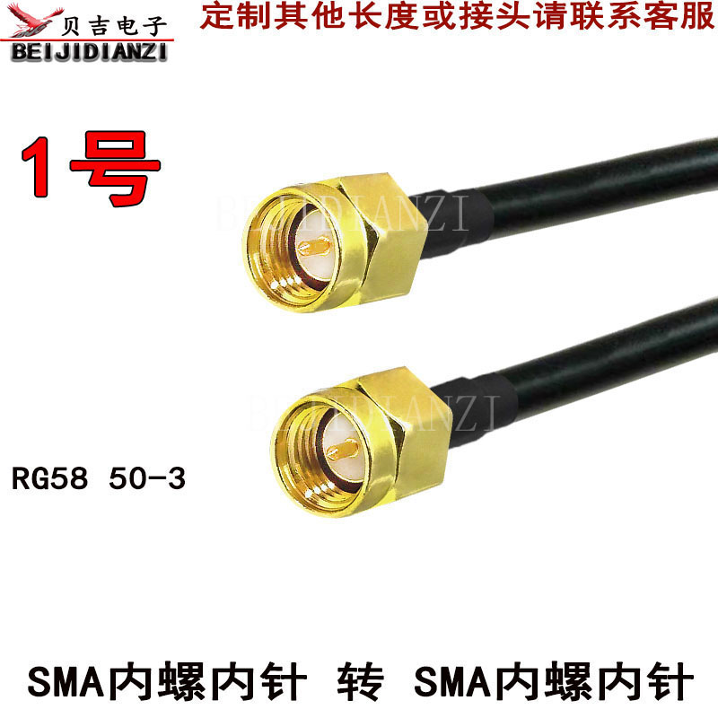 SMA射频线 SMA转接线RG58同轴线SYV50-3 RF射频线SMA接头线延长线