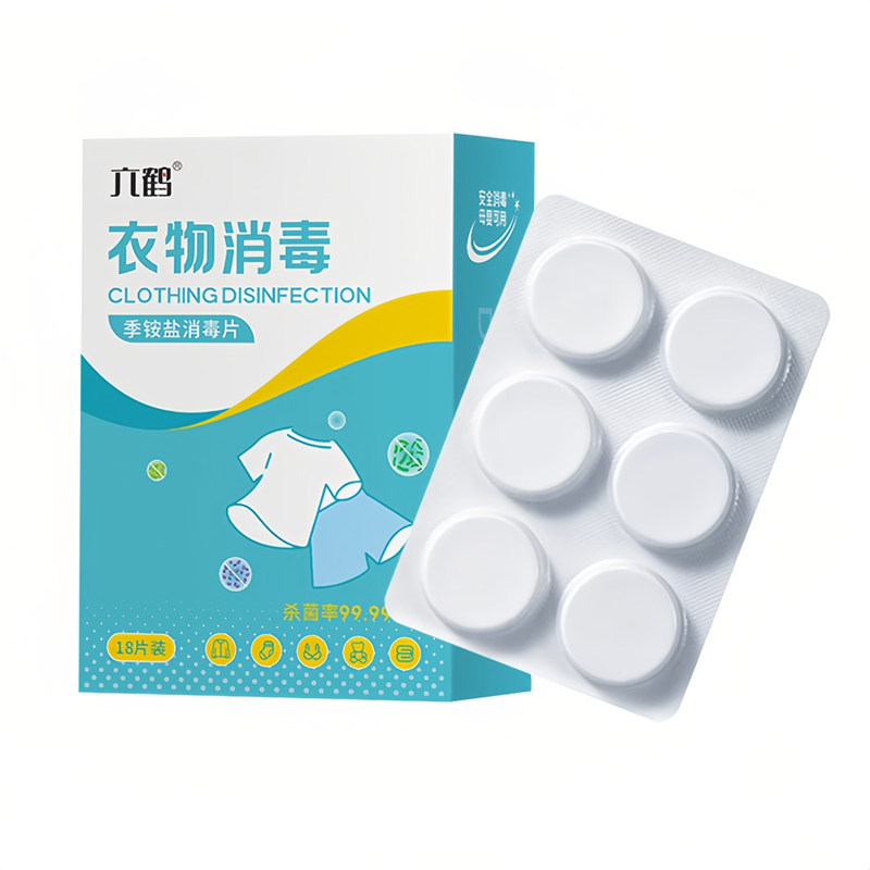 六鹤季铵盐消毒片衣物消毒专用