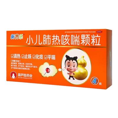 【葫芦娃】小儿肺热咳喘颗粒4g*6袋/盒